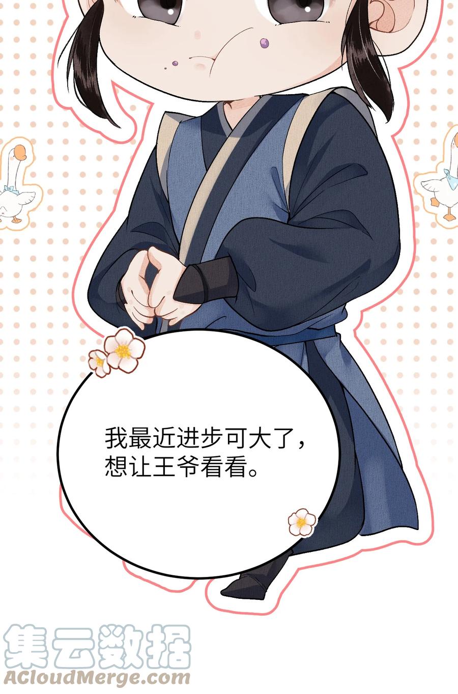 《这个王妃性别男》016 小仓鼠驯养计划 第10页