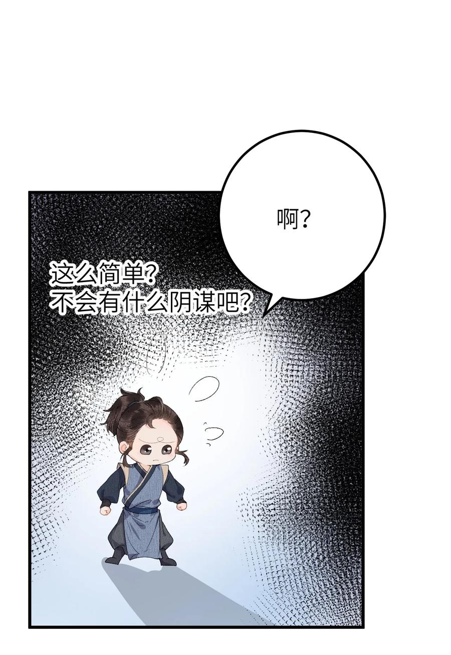 《这个王妃性别男》016 小仓鼠驯养计划 第27页
