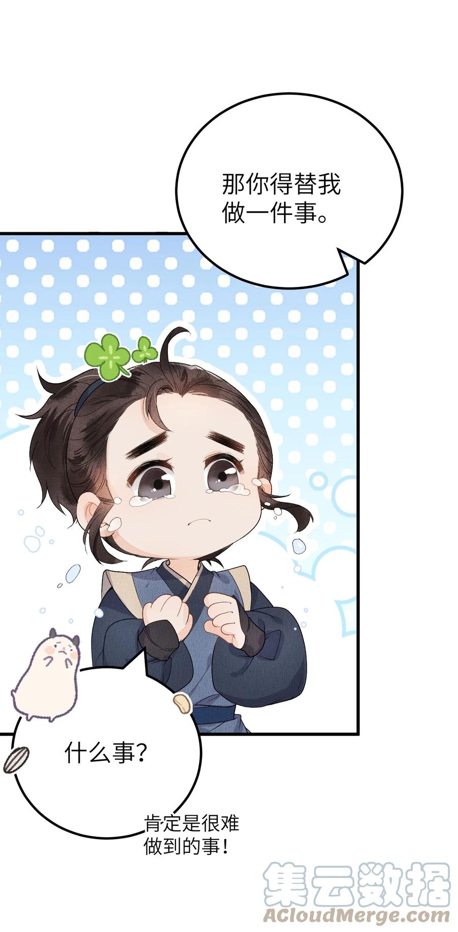 《这个王妃性别男》016 小仓鼠驯养计划 第25页