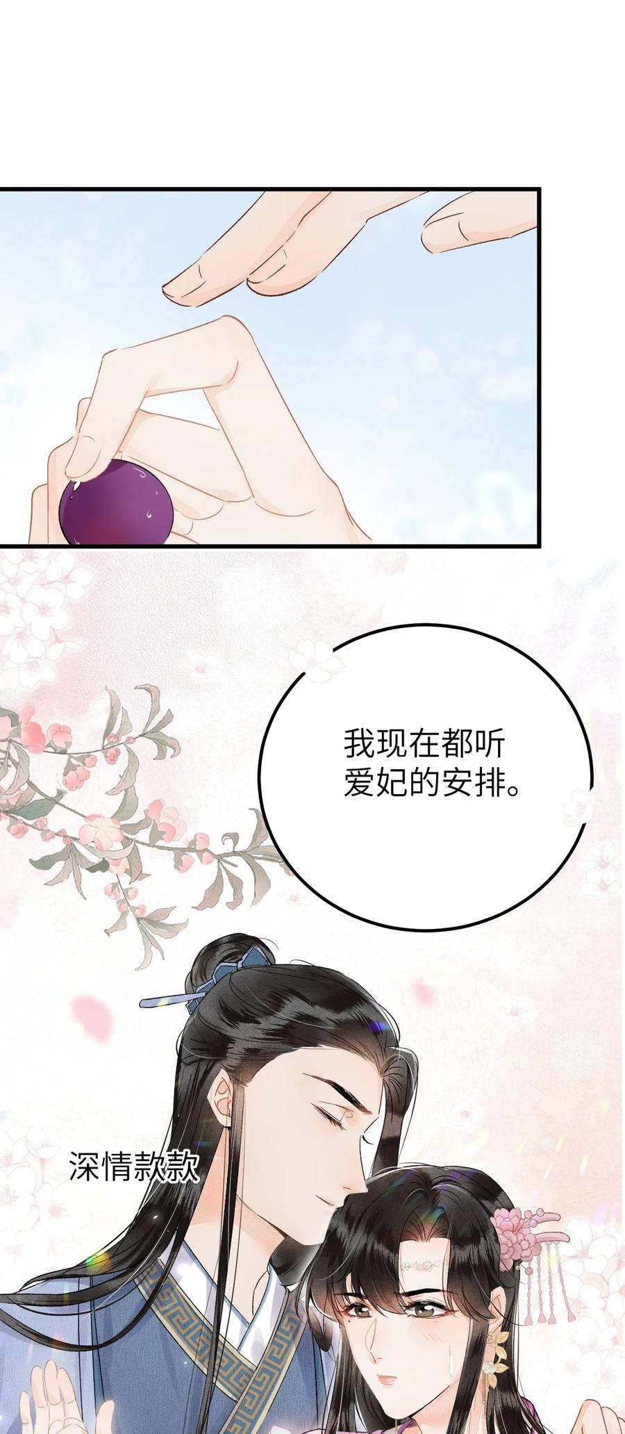 《这个王妃性别男》016 小仓鼠驯养计划 第12页