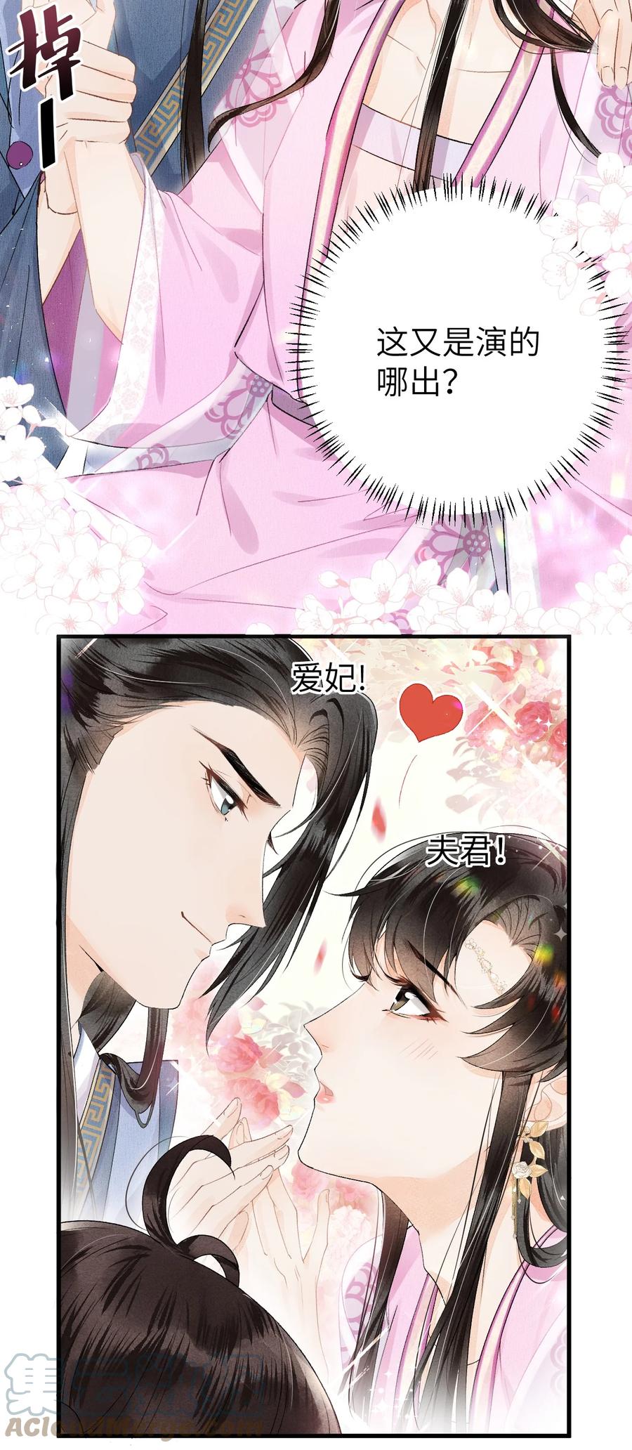 《这个王妃性别男》016 小仓鼠驯养计划 第13页