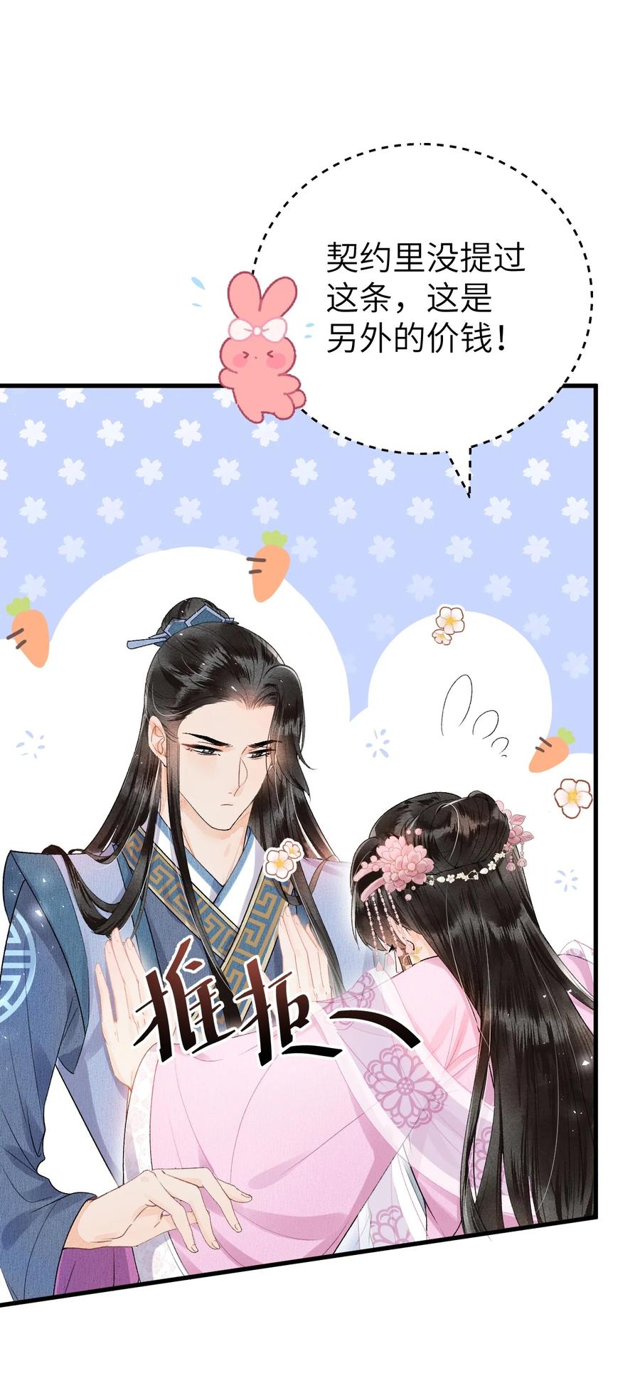 《这个王妃性别男》016 小仓鼠驯养计划 第18页