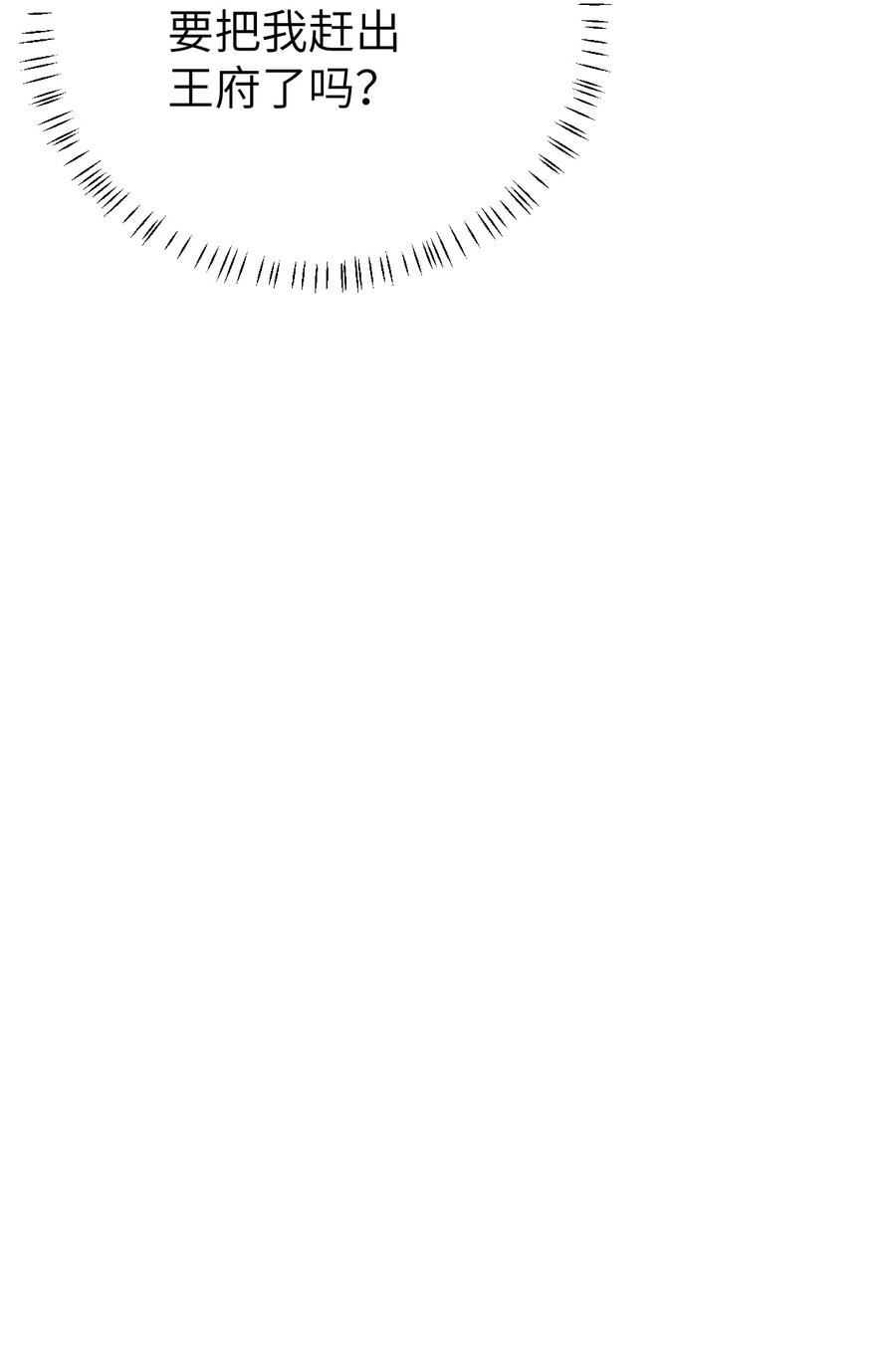 《这个王妃性别男》016 小仓鼠驯养计划 第23页