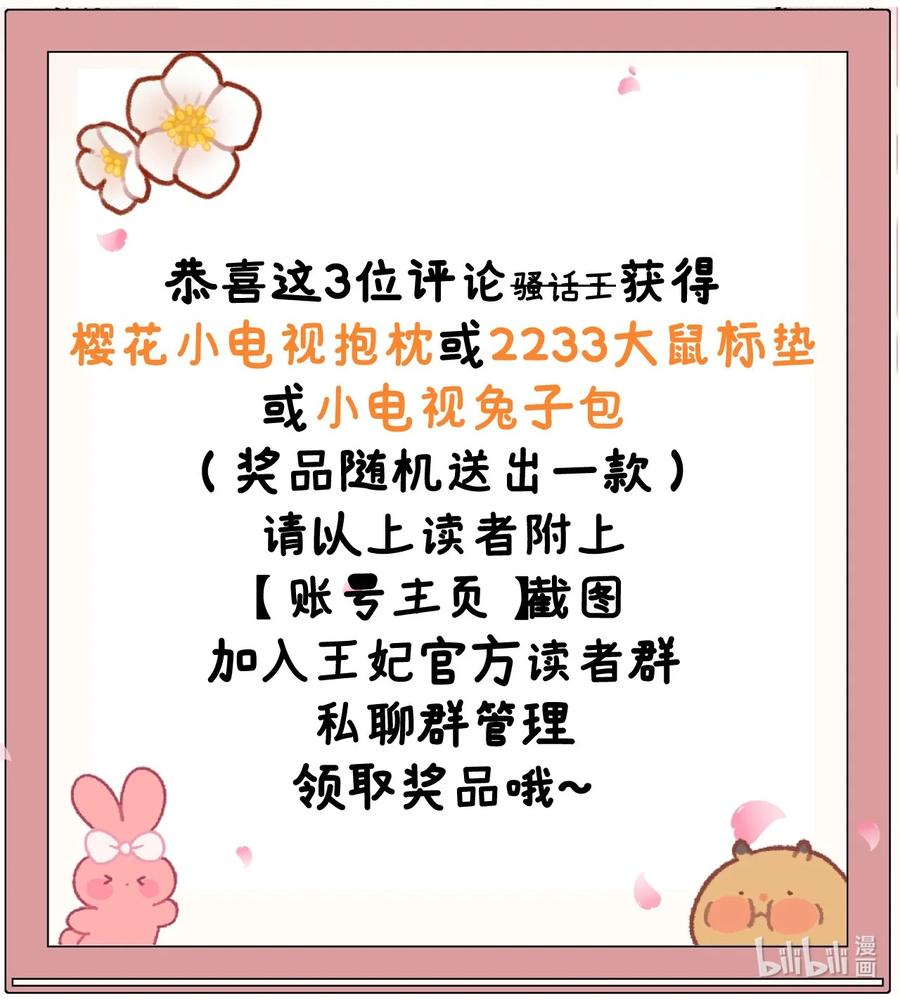 《这个王妃性别男》016 小仓鼠驯养计划 第56页