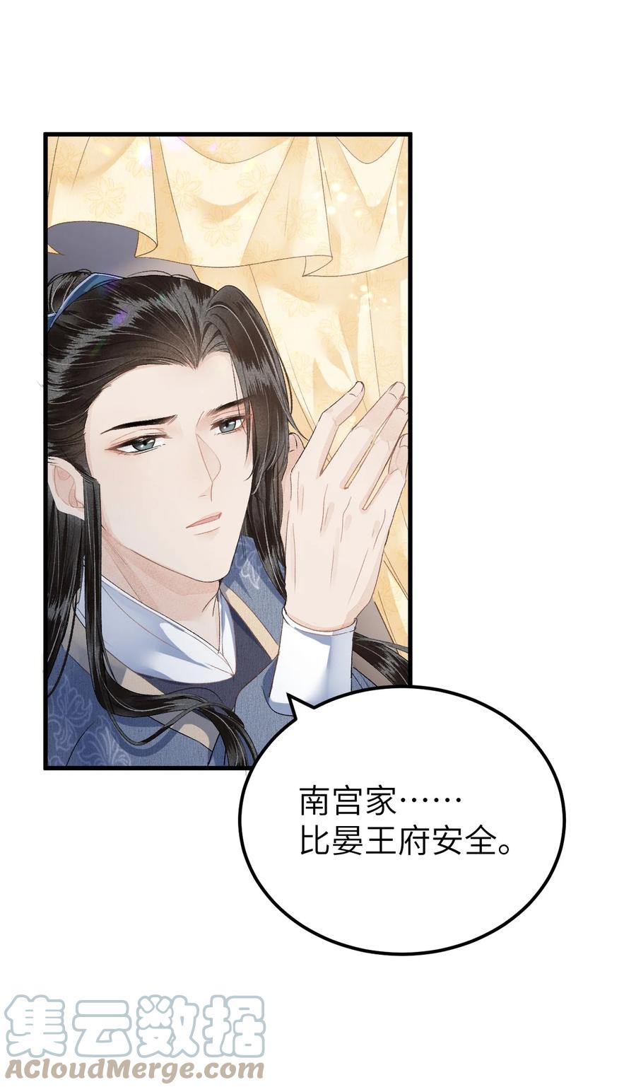 《这个王妃性别男》016 小仓鼠驯养计划 第43页