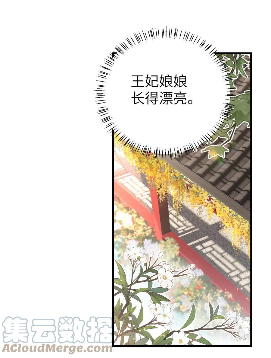 《这个王妃性别男》016 小仓鼠驯养计划 第37页