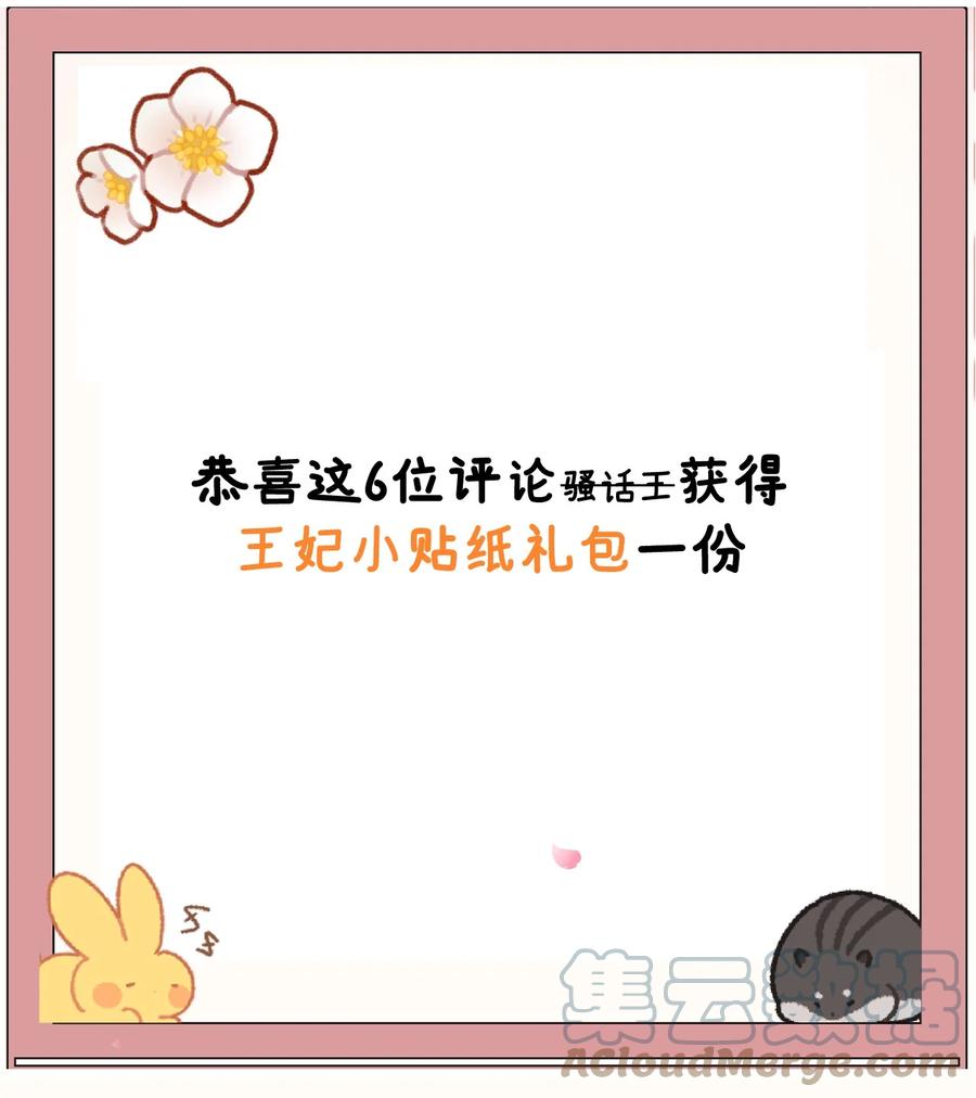《这个王妃性别男》016 小仓鼠驯养计划 第52页