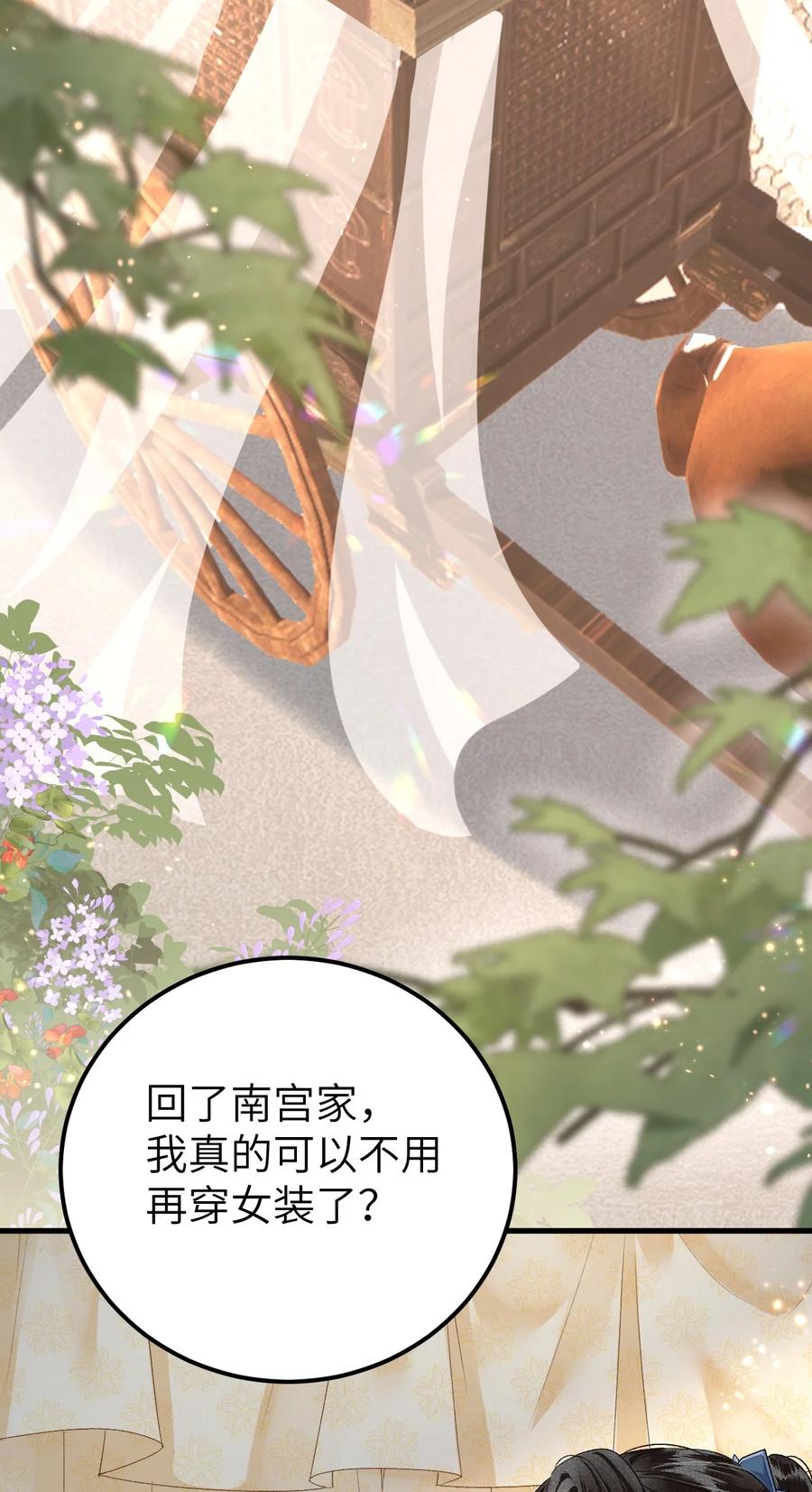 《这个王妃性别男》016 小仓鼠驯养计划 第41页