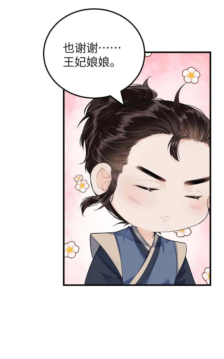 《这个王妃性别男》016 小仓鼠驯养计划 第36页