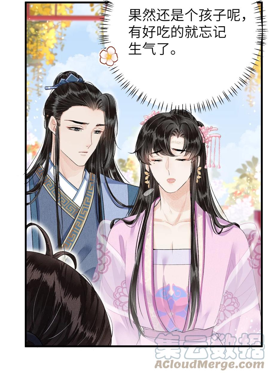 《这个王妃性别男》016 小仓鼠驯养计划 第4页