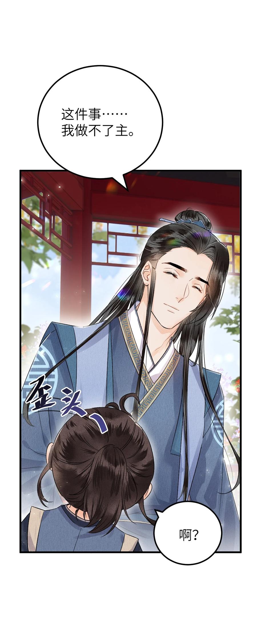 《这个王妃性别男》016 小仓鼠驯养计划 第11页