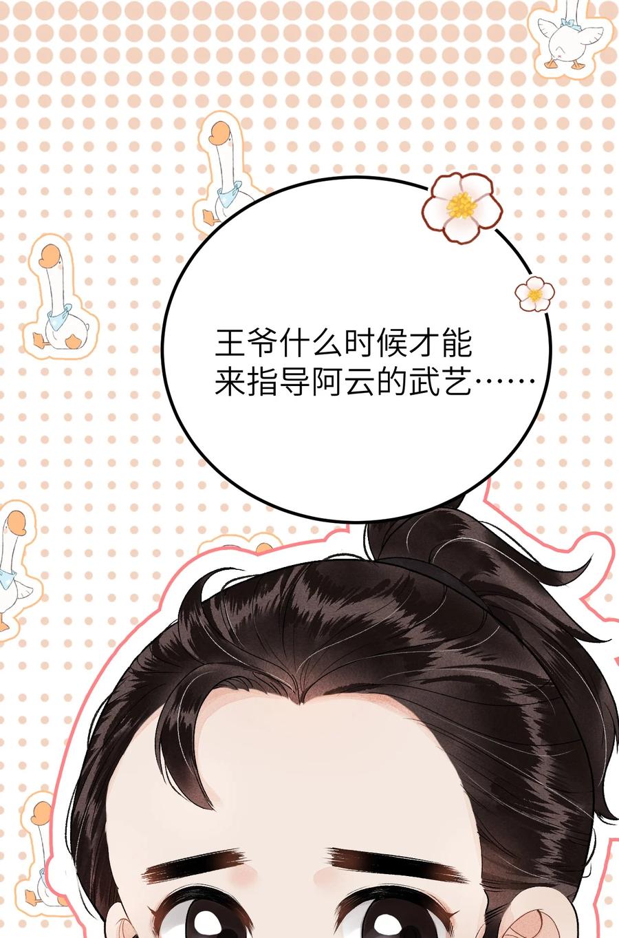 《这个王妃性别男》016 小仓鼠驯养计划 第9页