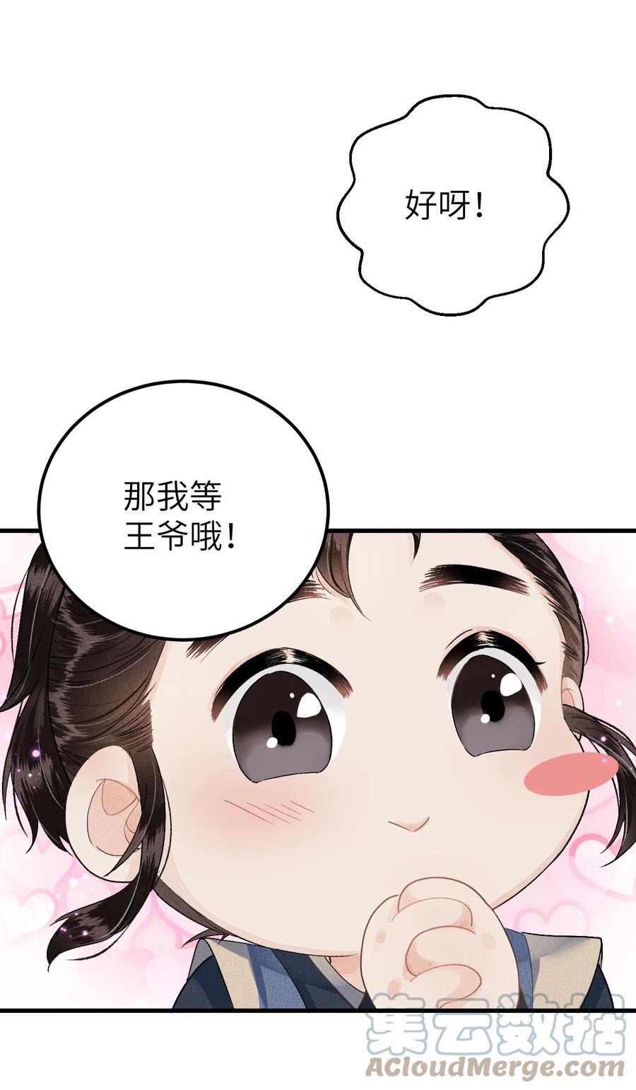 《这个王妃性别男》016 小仓鼠驯养计划 第34页