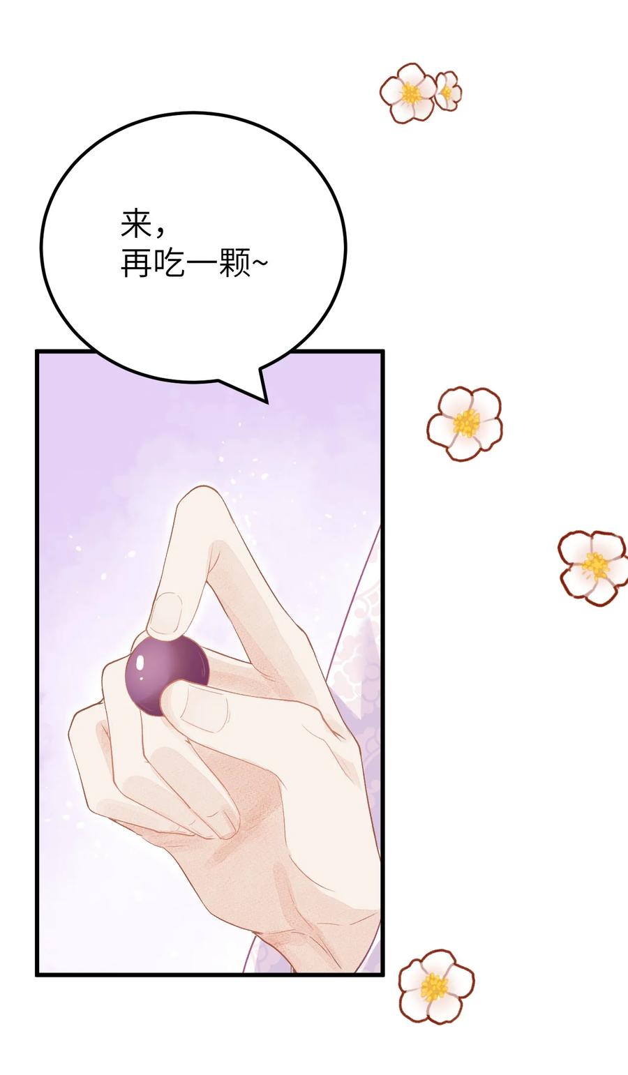 《这个王妃性别男》016 小仓鼠驯养计划 第5页