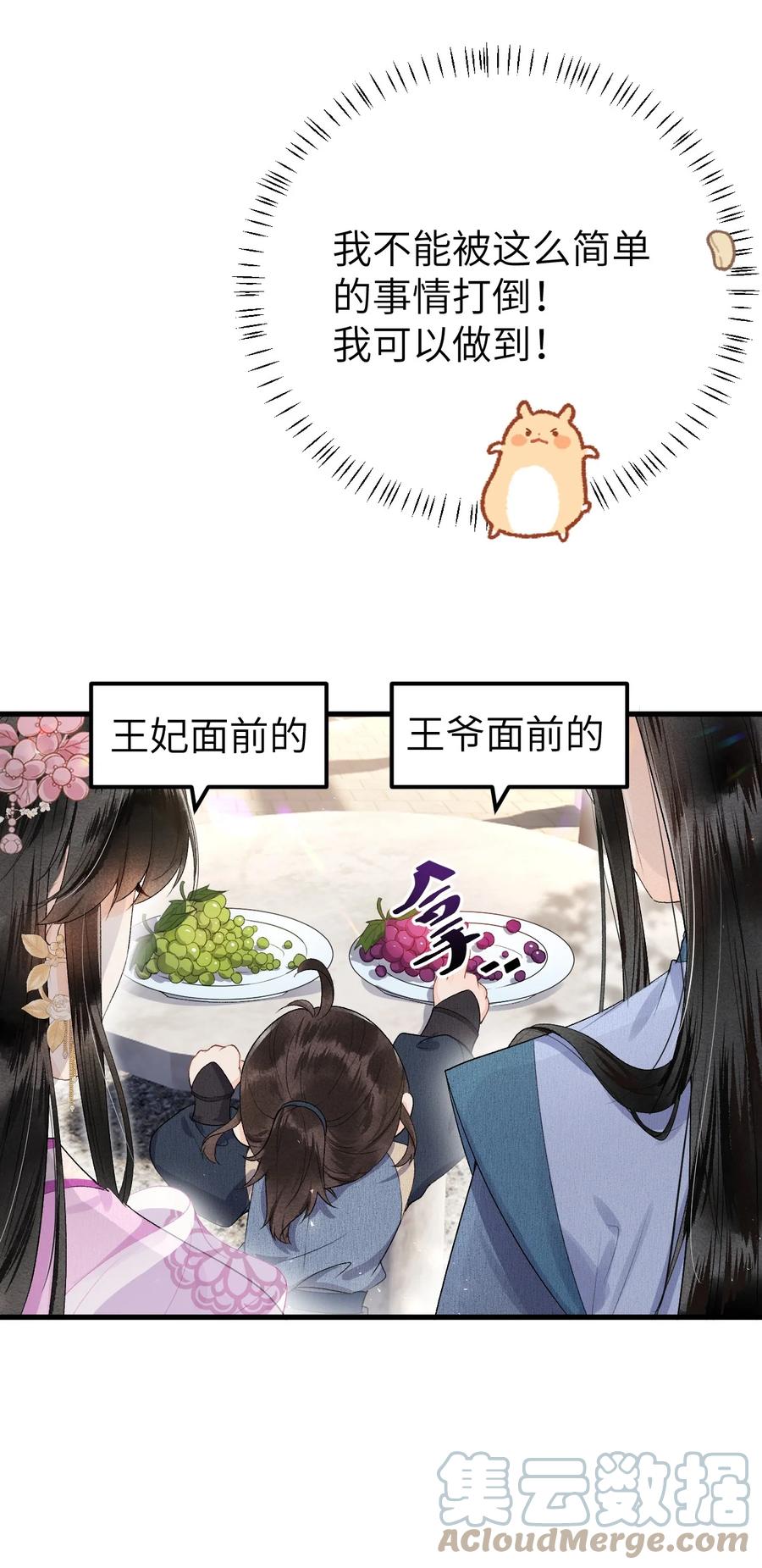 《这个王妃性别男》016 小仓鼠驯养计划 第28页