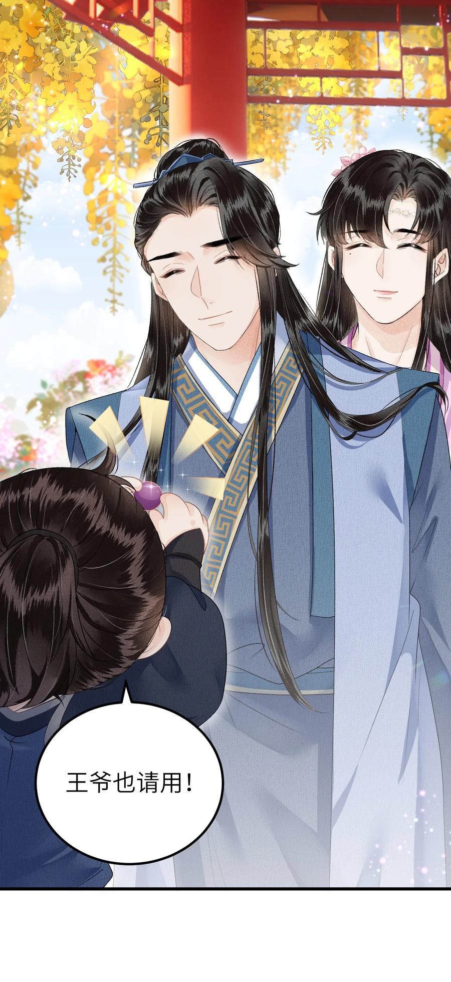 《这个王妃性别男》016 小仓鼠驯养计划 第32页