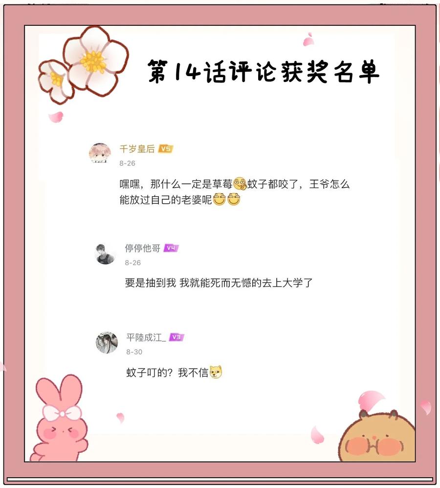 《这个王妃性别男》016 小仓鼠驯养计划 第51页