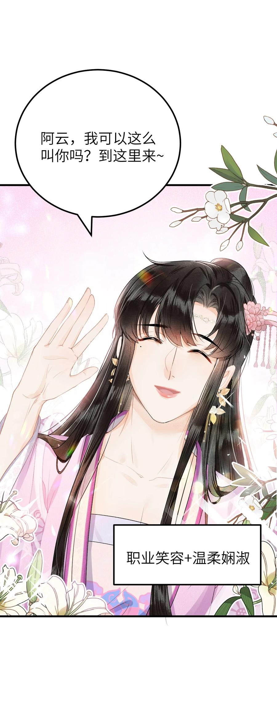 《这个王妃性别男》016 小仓鼠驯养计划 第21页