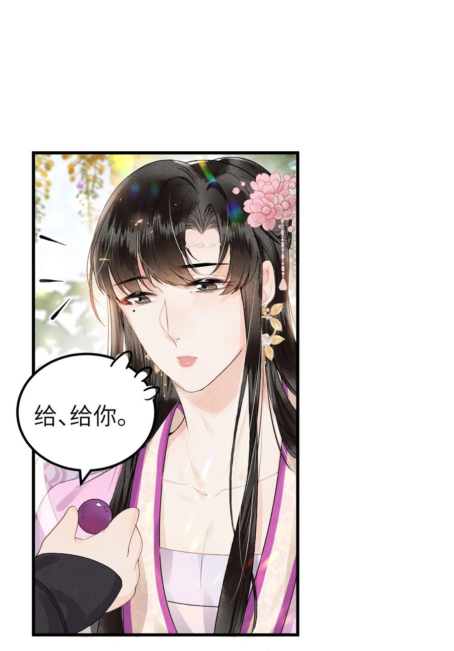 《这个王妃性别男》016 小仓鼠驯养计划 第29页