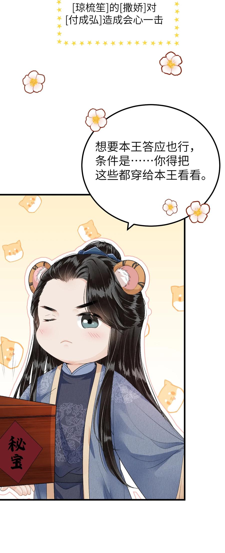 《这个王妃性别男》016 小仓鼠驯养计划 第47页