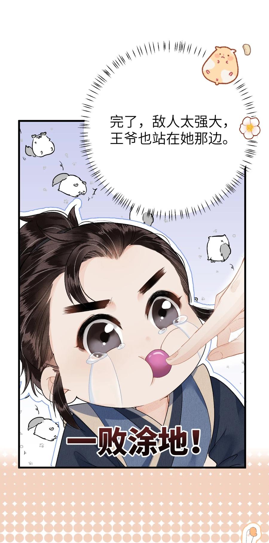 《这个王妃性别男》016 小仓鼠驯养计划 第8页