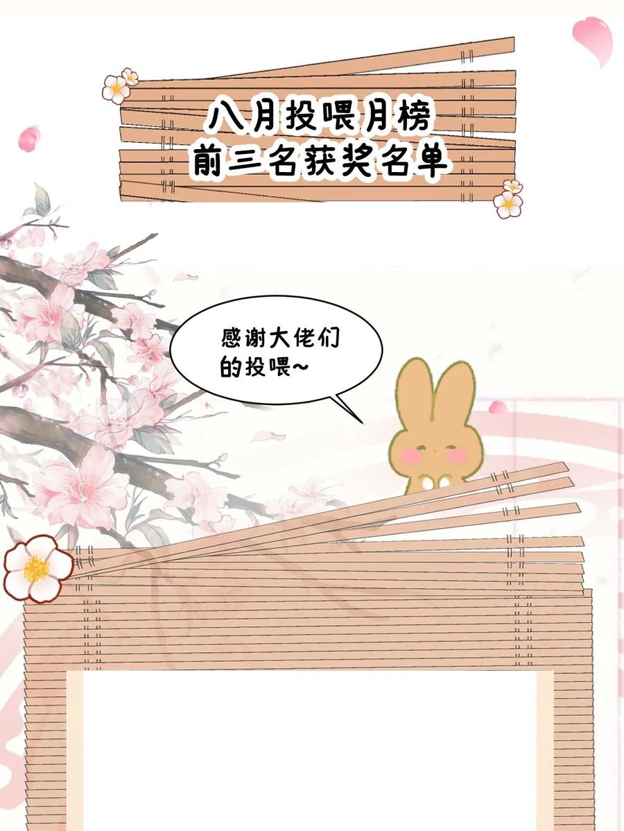 《这个王妃性别男》016 小仓鼠驯养计划 第53页