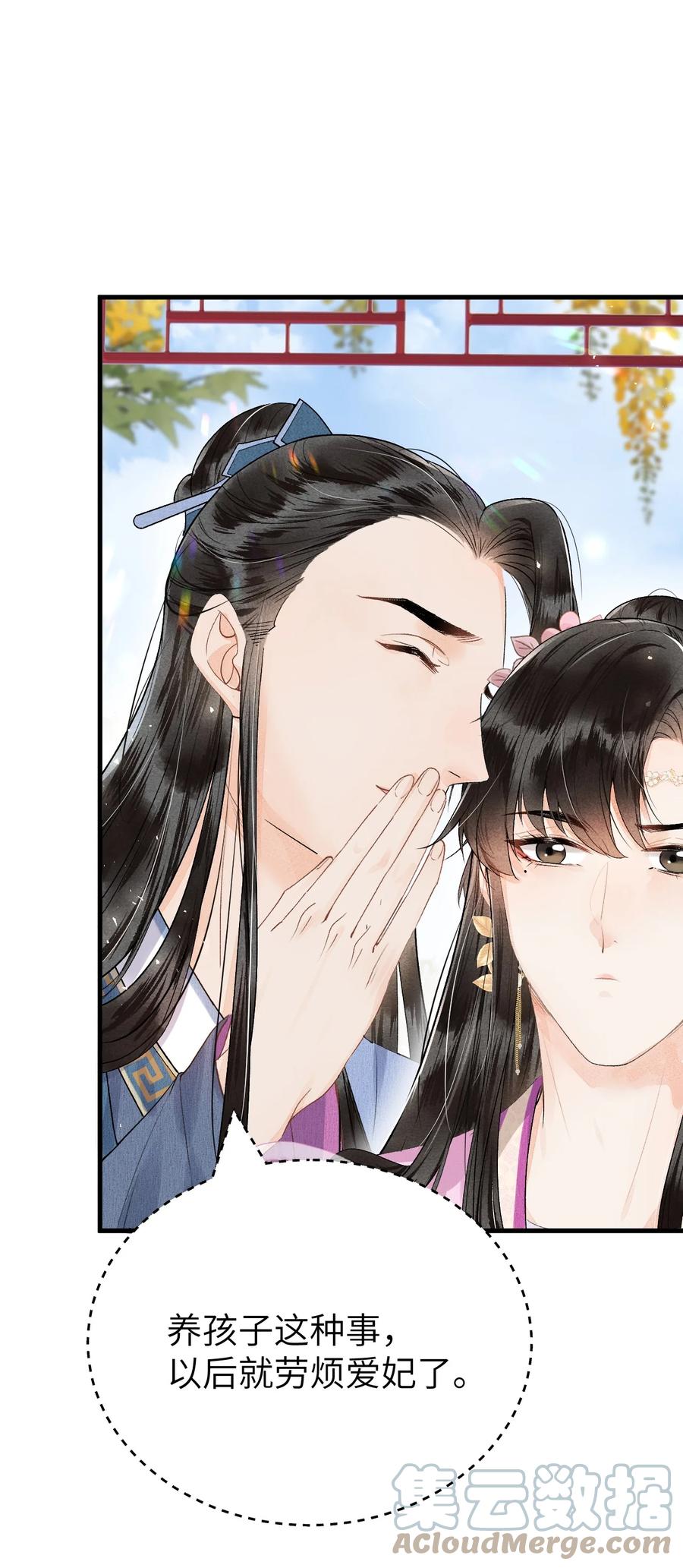 《这个王妃性别男》016 小仓鼠驯养计划 第16页