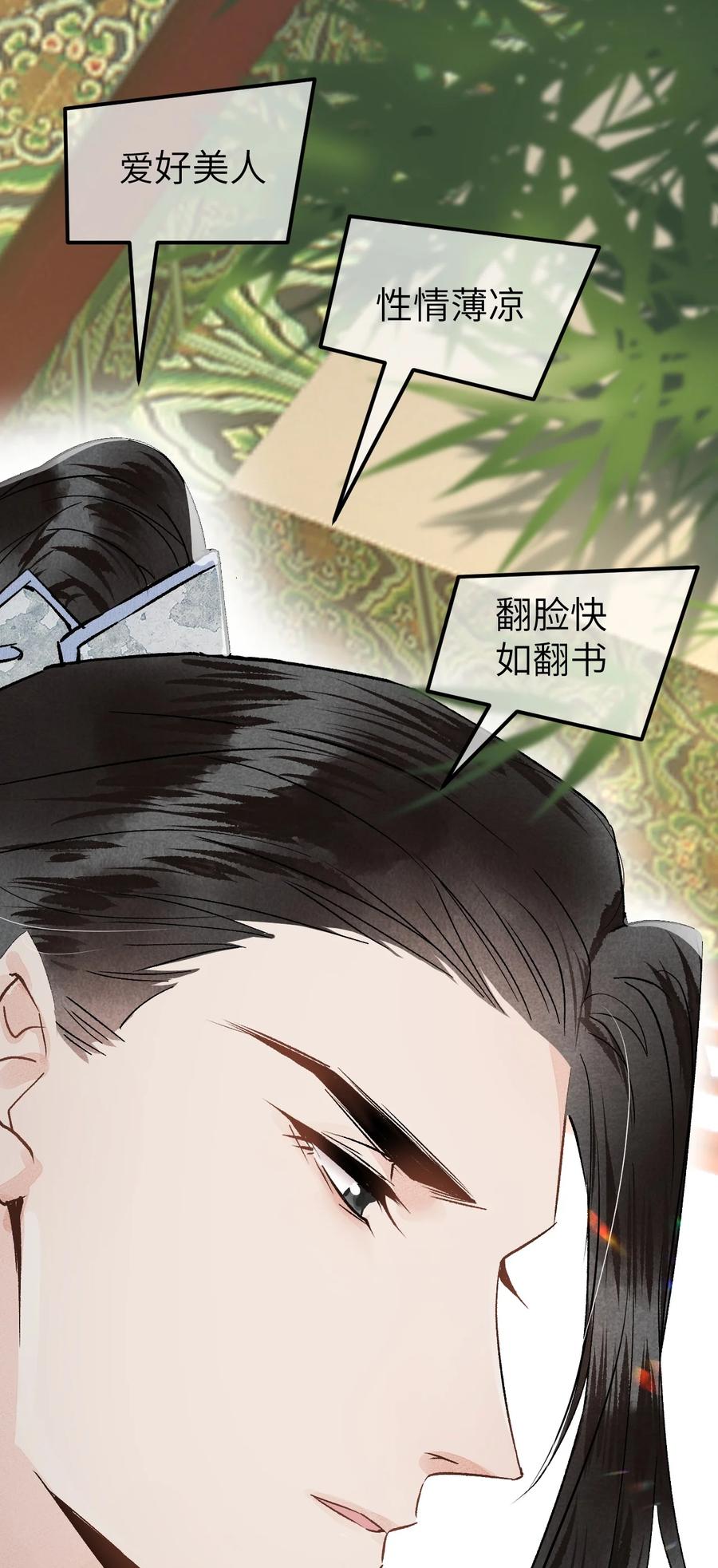 《这个王妃性别男》001 王妃实习第一天 第15页