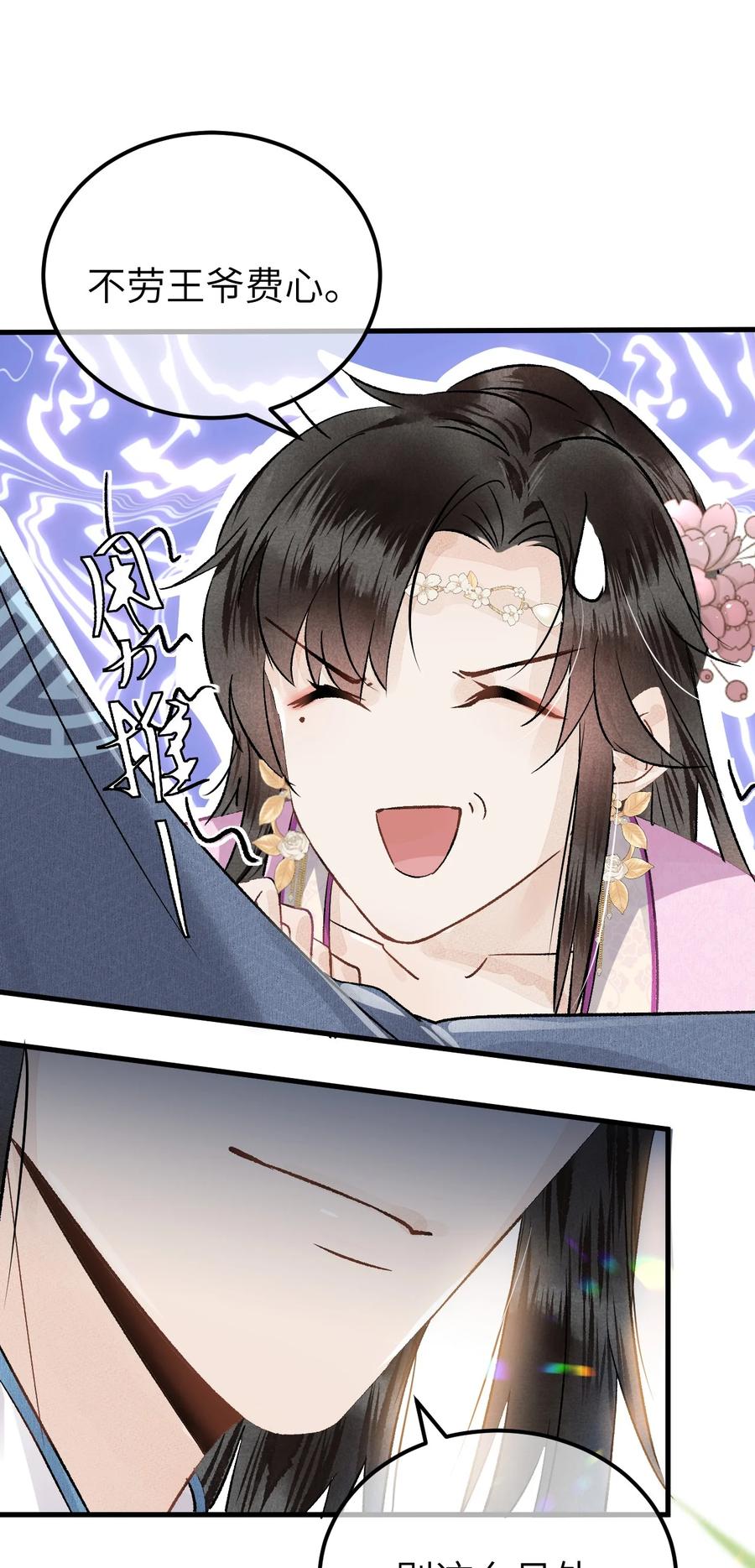 《这个王妃性别男》001 王妃实习第一天 第21页