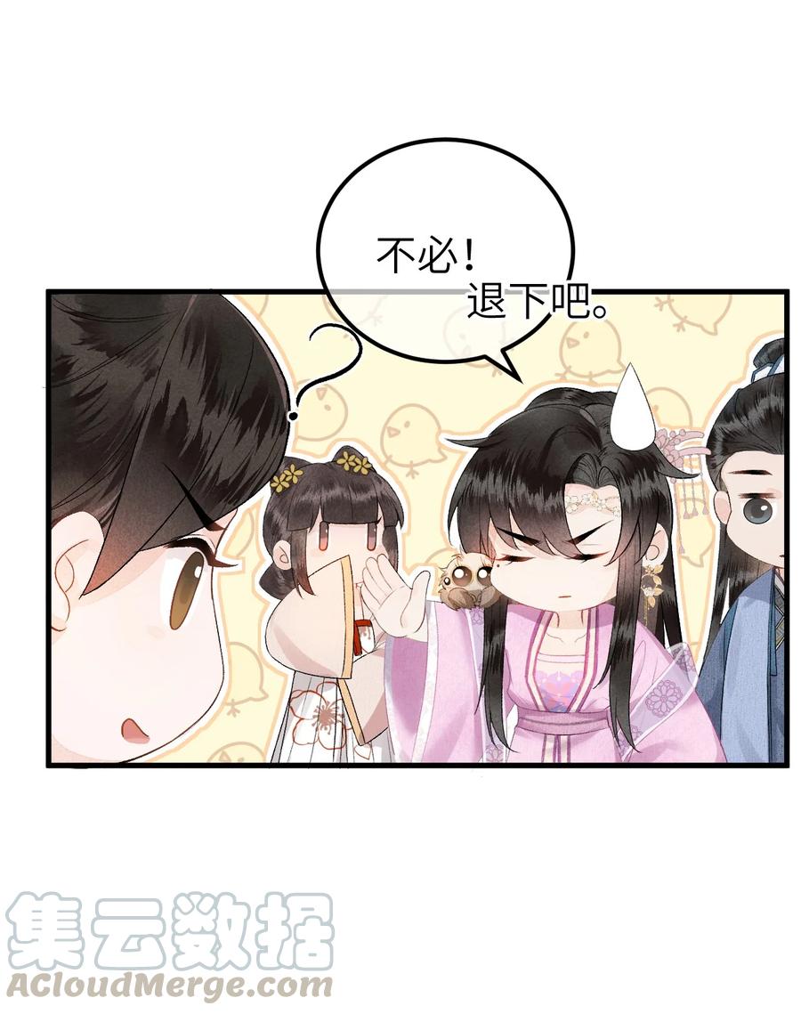 《这个王妃性别男》001 王妃实习第一天 第46页