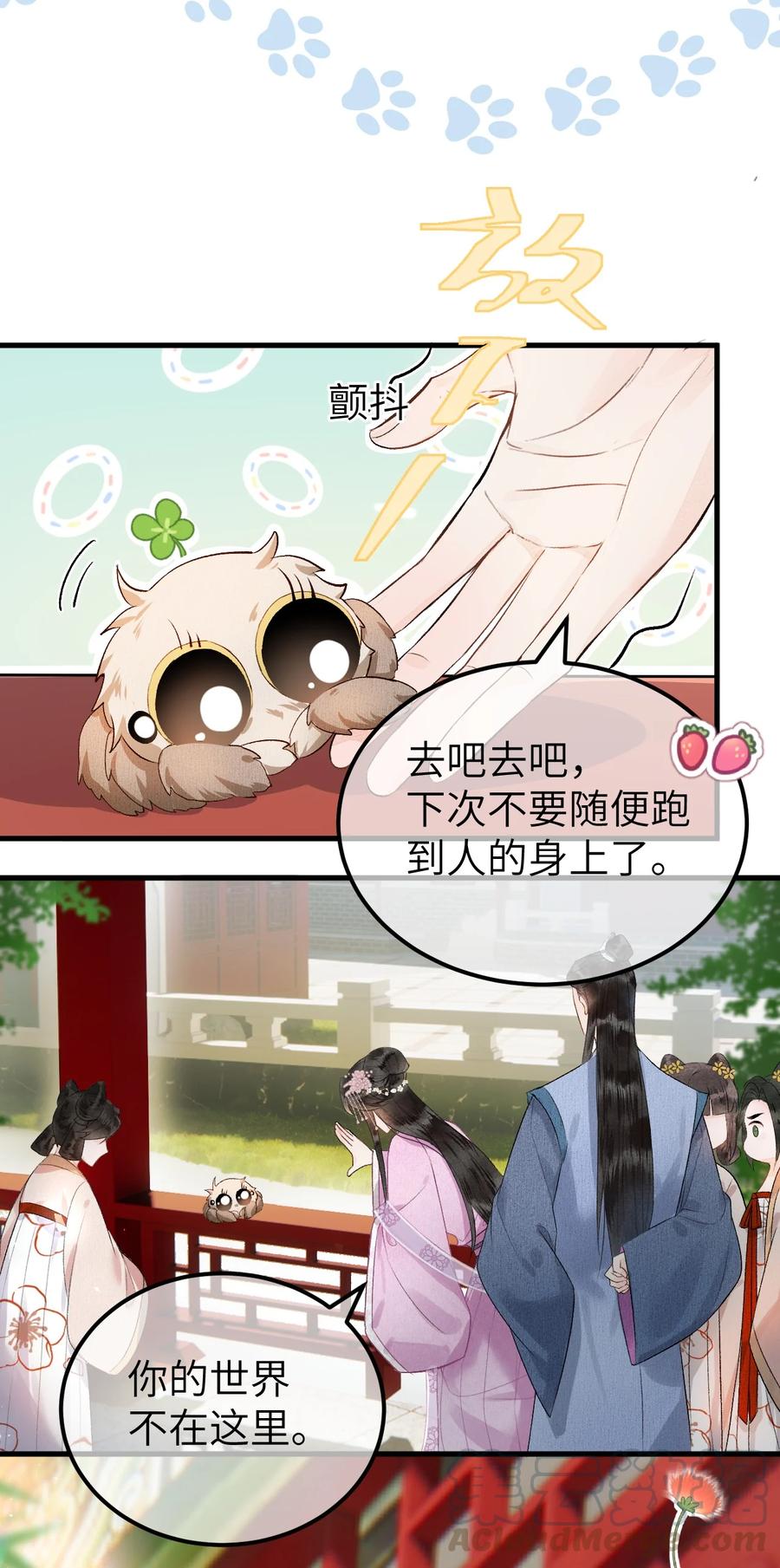 《这个王妃性别男》001 王妃实习第一天 第49页