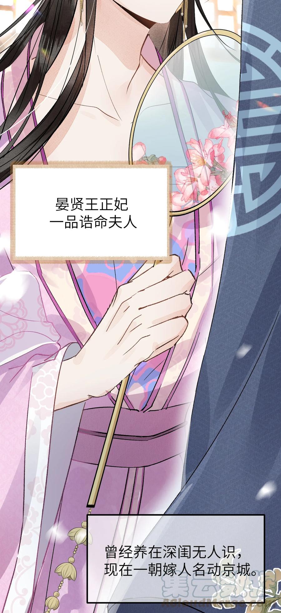 《这个王妃性别男》001 王妃实习第一天 第13页