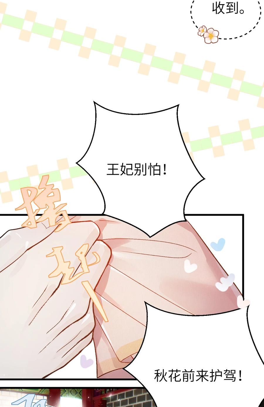 《这个王妃性别男》001 王妃实习第一天 第44页