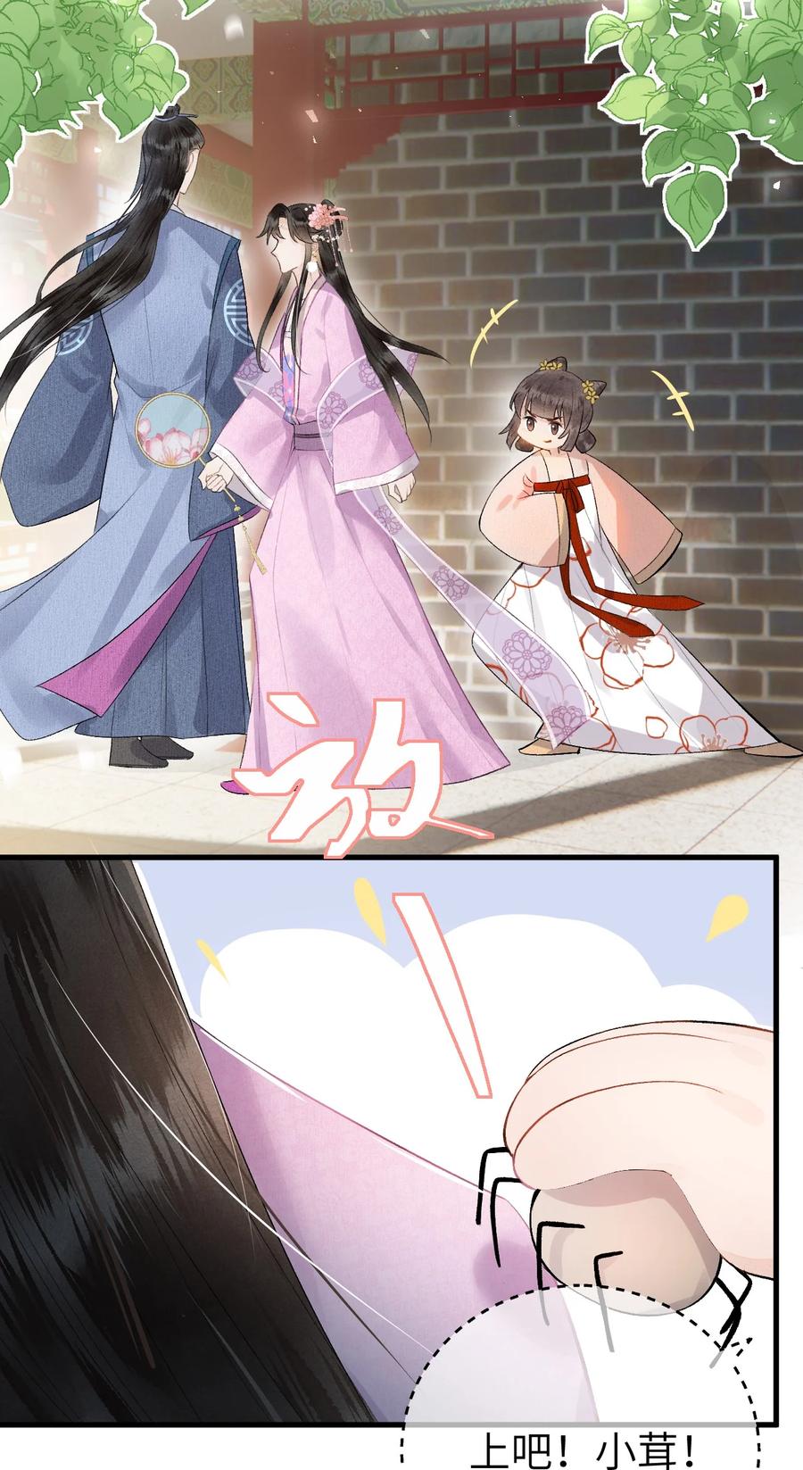 《这个王妃性别男》001 王妃实习第一天 第36页