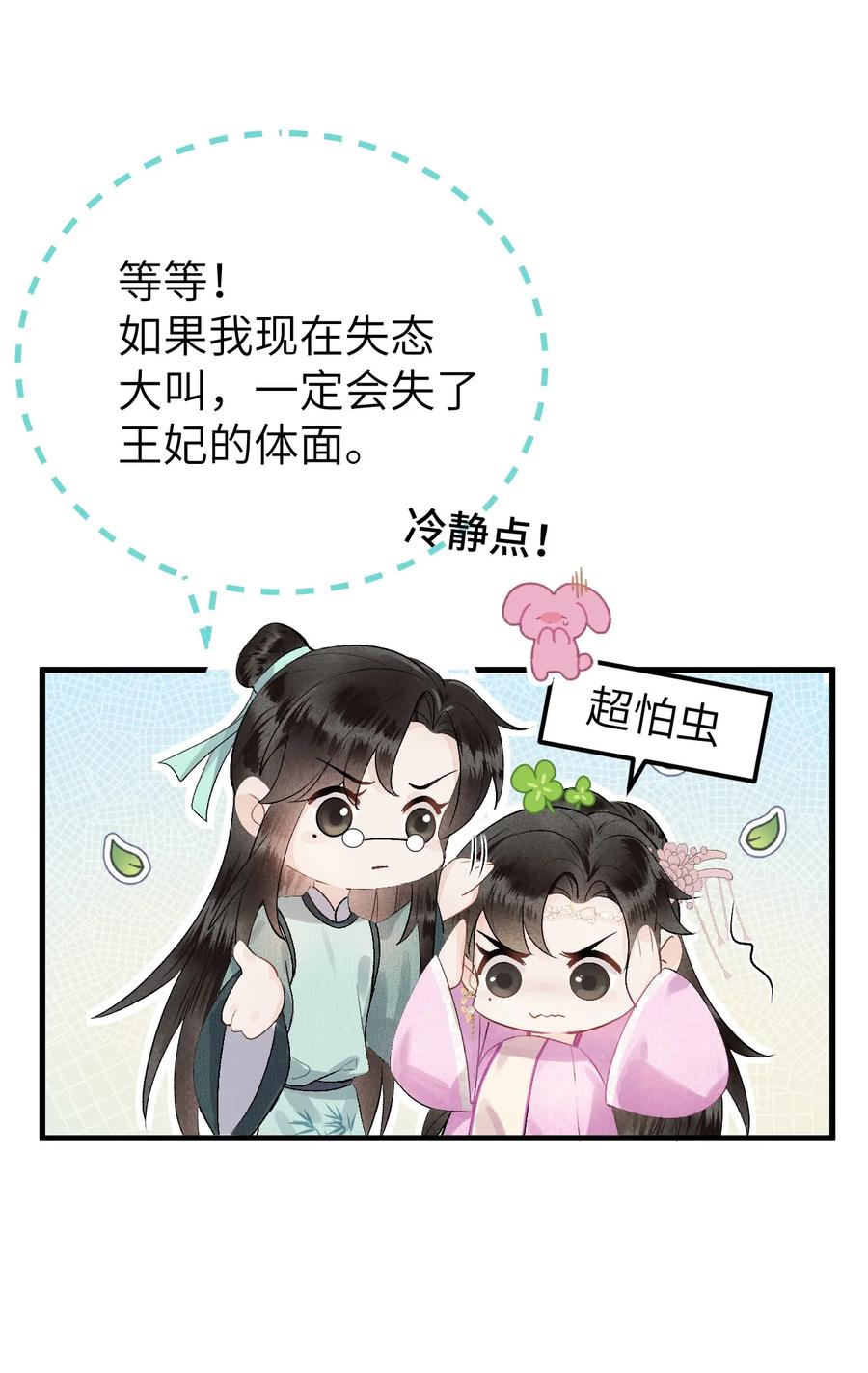 《这个王妃性别男》001 王妃实习第一天 第41页
