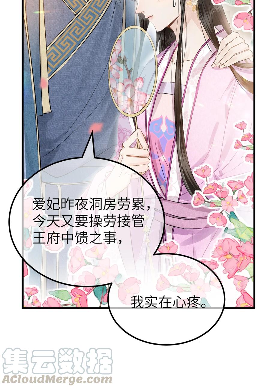 《这个王妃性别男》001 王妃实习第一天 第7页