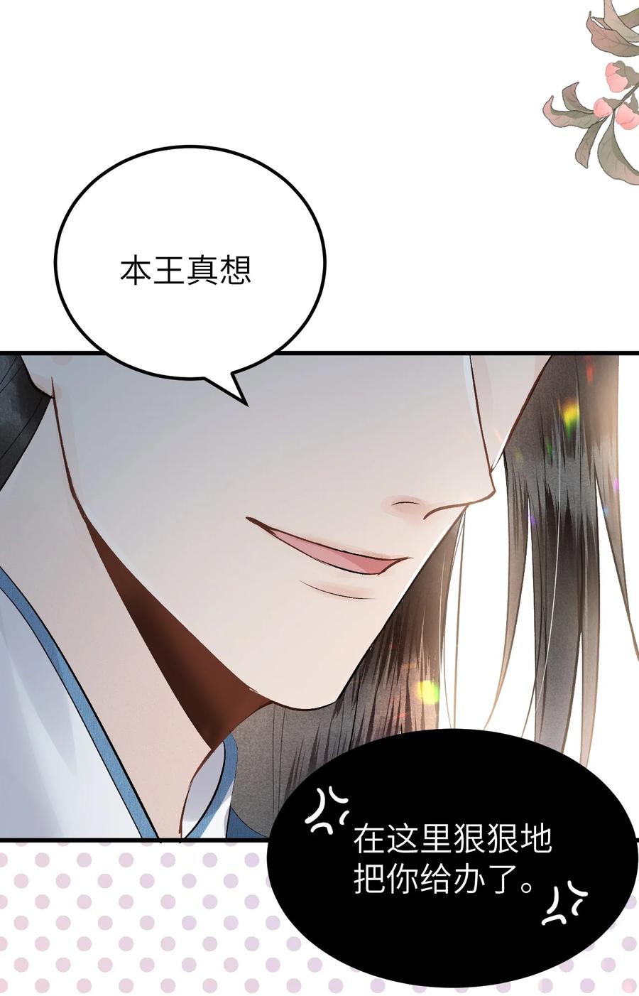 《这个王妃性别男》001 王妃实习第一天 第27页