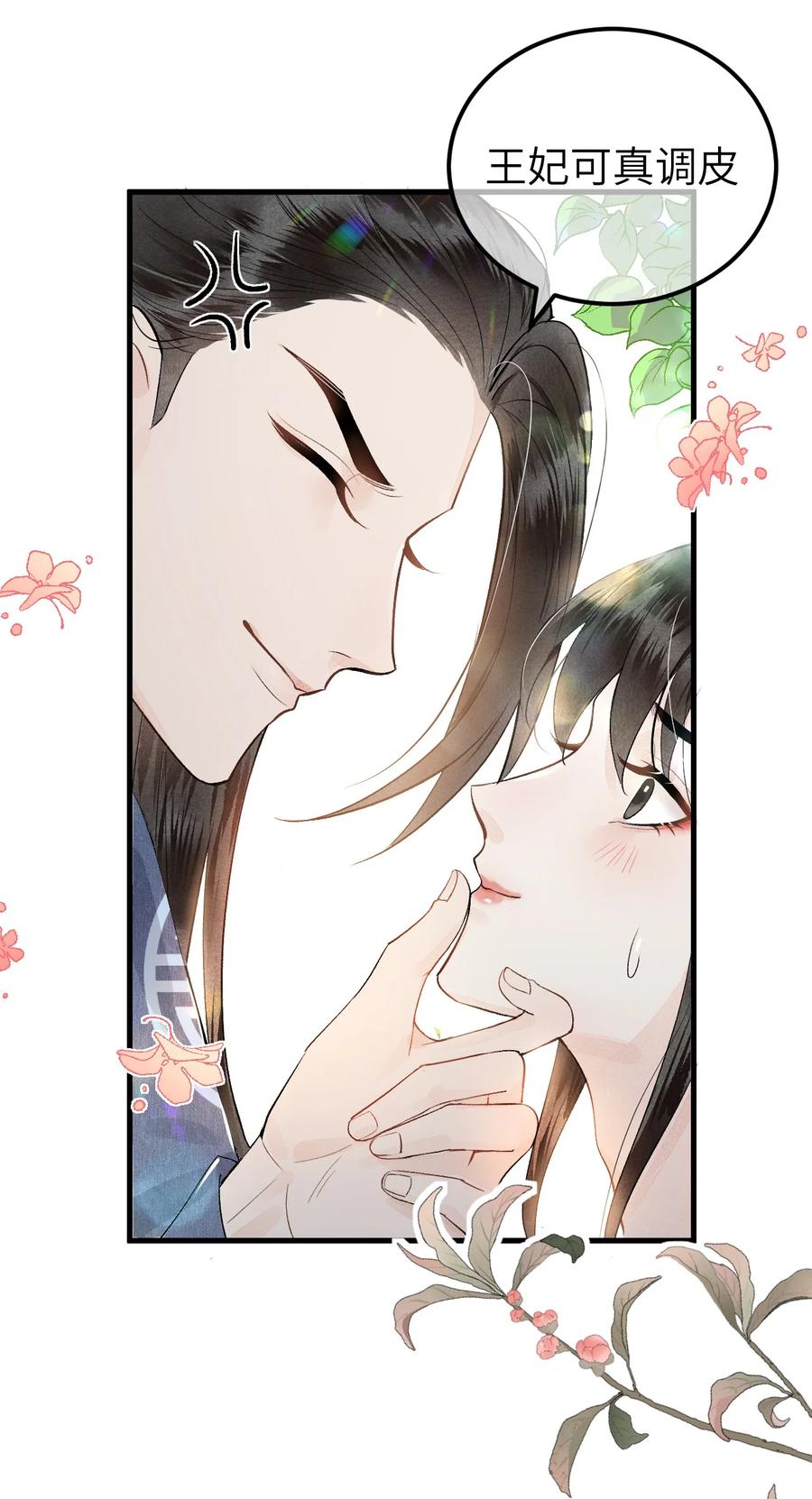 《这个王妃性别男》001 王妃实习第一天 第26页