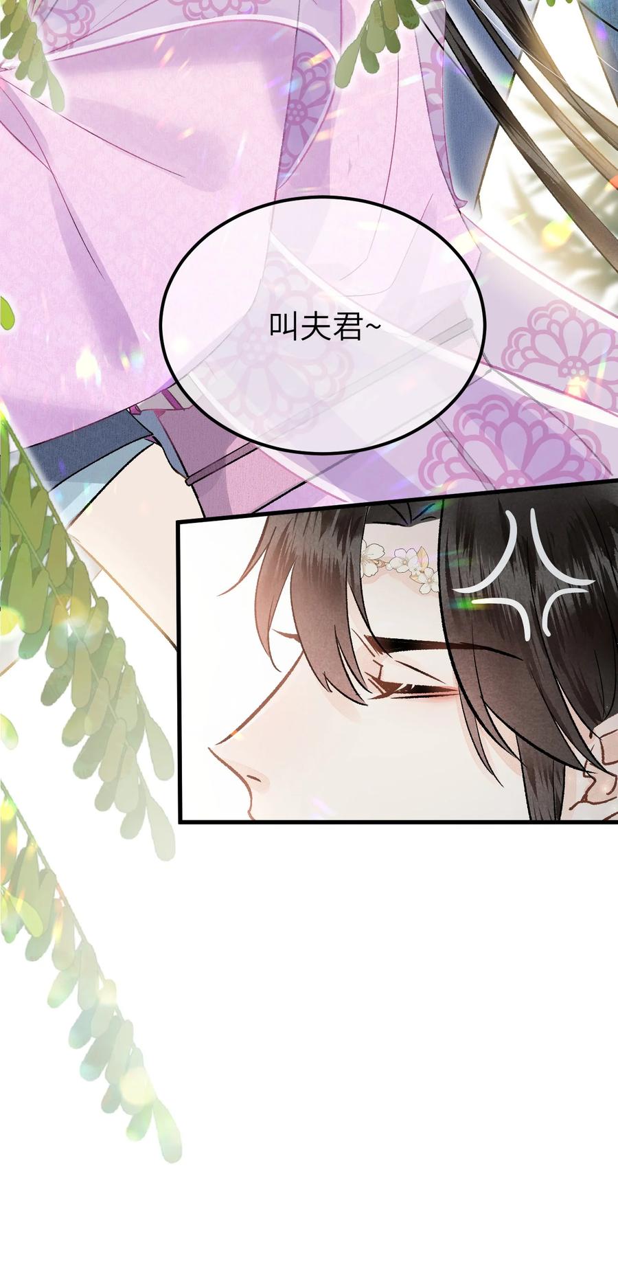 《这个王妃性别男》001 王妃实习第一天 第23页