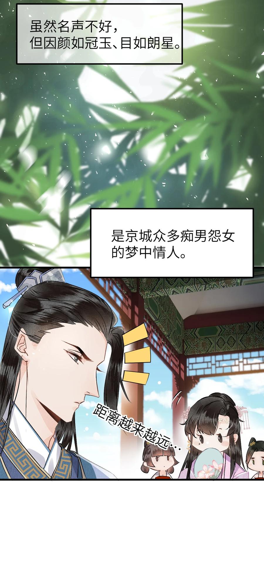 《这个王妃性别男》001 王妃实习第一天 第17页