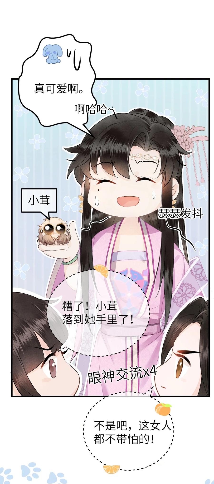 《这个王妃性别男》001 王妃实习第一天 第48页