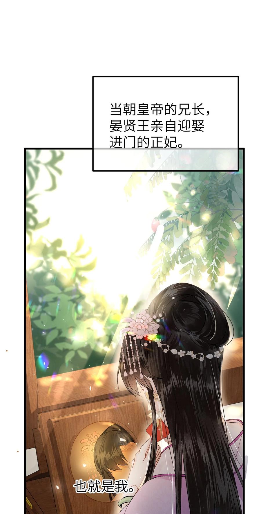 《这个王妃性别男》001 王妃实习第一天 第3页