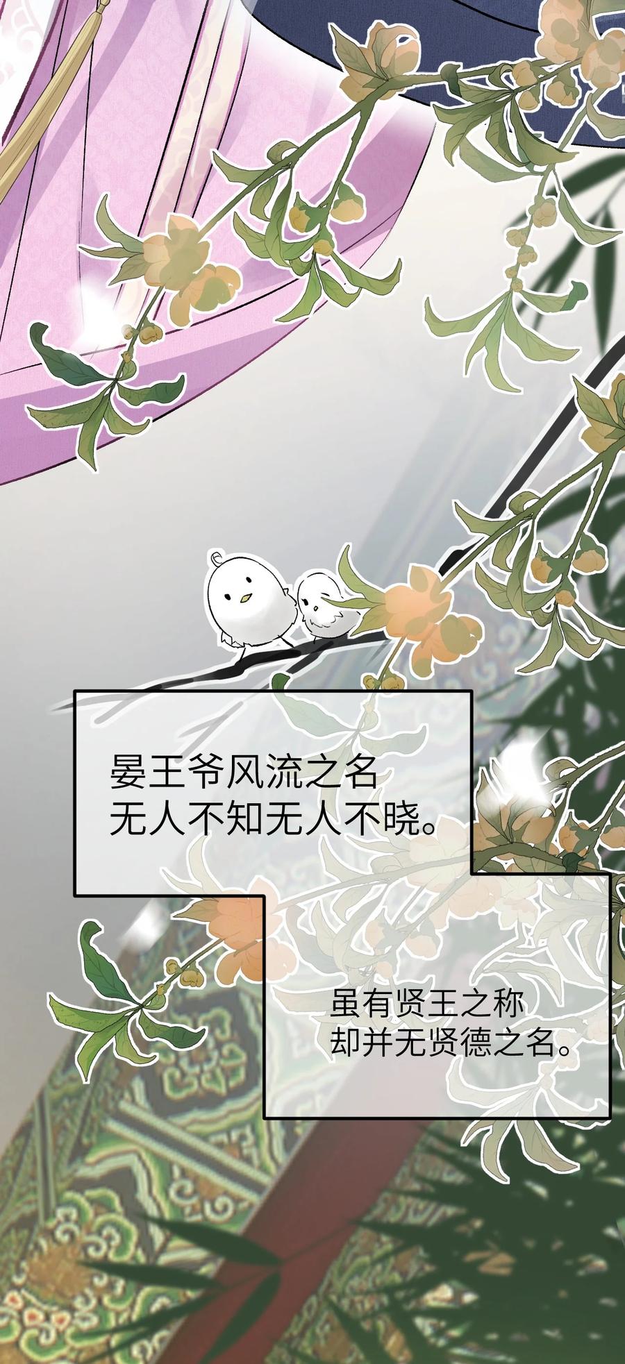 《这个王妃性别男》001 王妃实习第一天 第14页