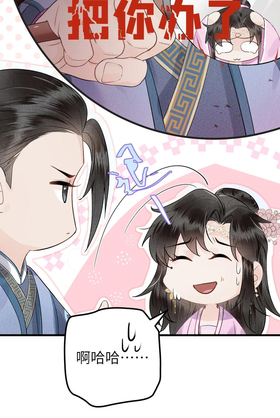 《这个王妃性别男》001 王妃实习第一天 第29页