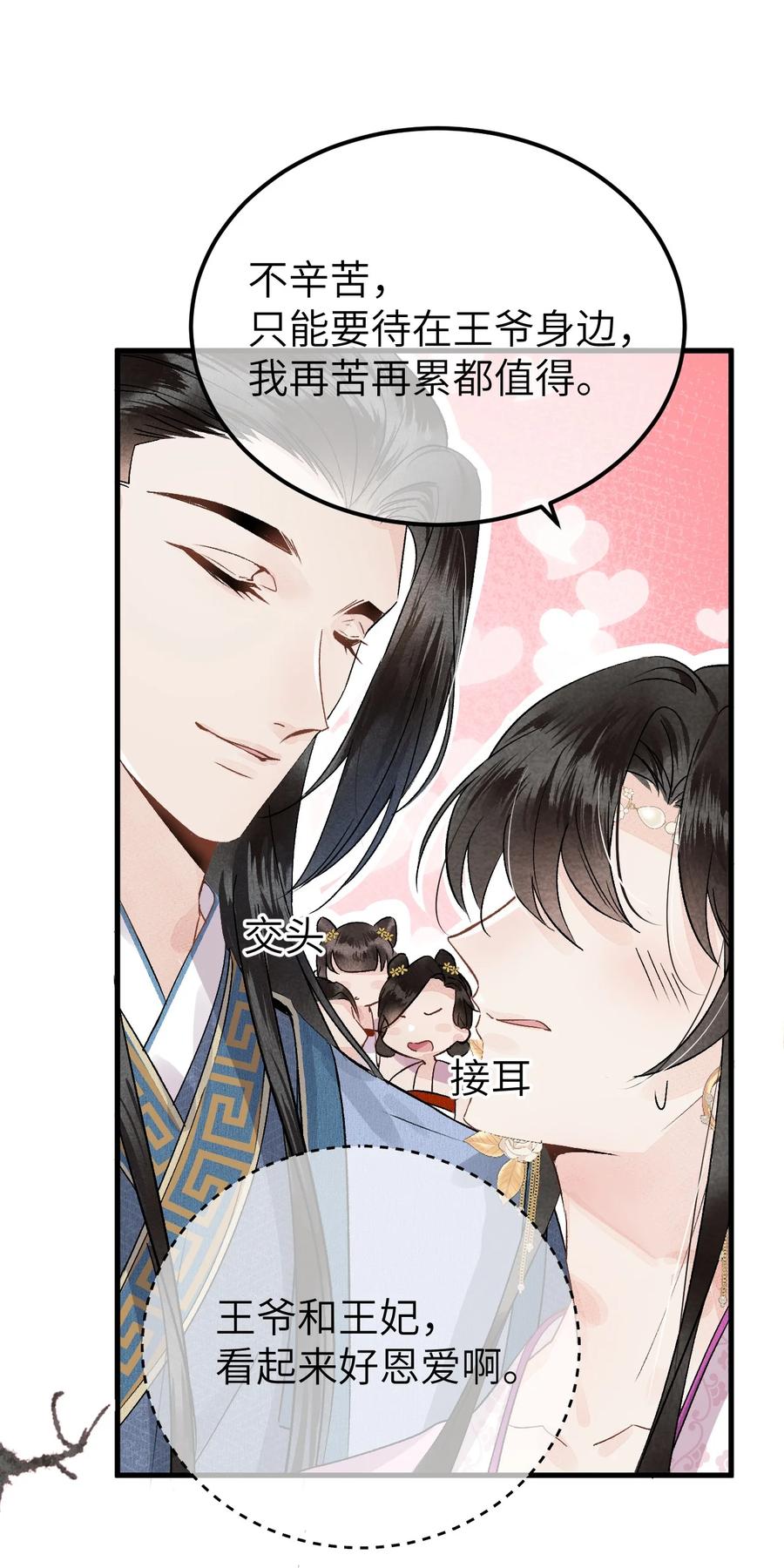 《这个王妃性别男》001 王妃实习第一天 第8页