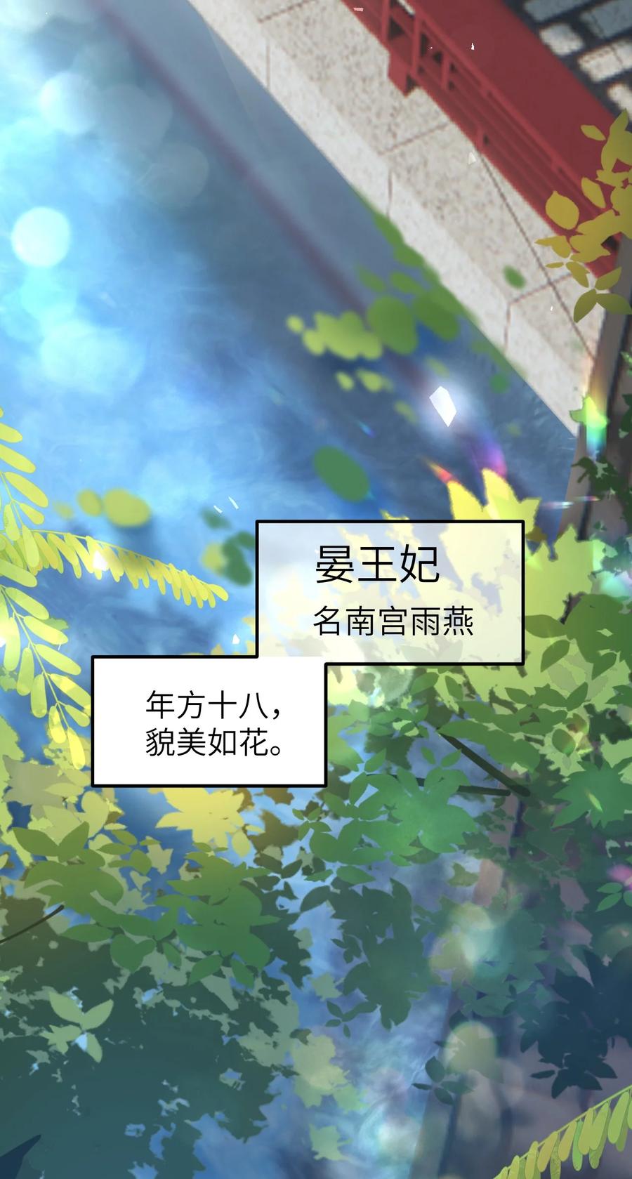 《这个王妃性别男》001 王妃实习第一天 第11页