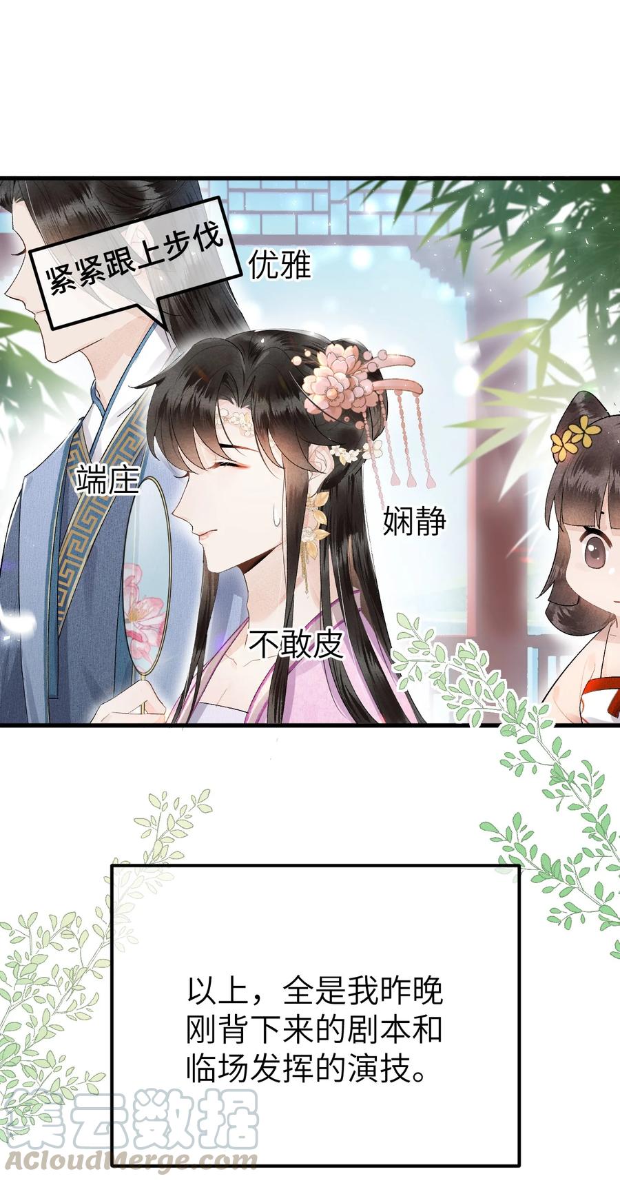 《这个王妃性别男》001 王妃实习第一天 第31页