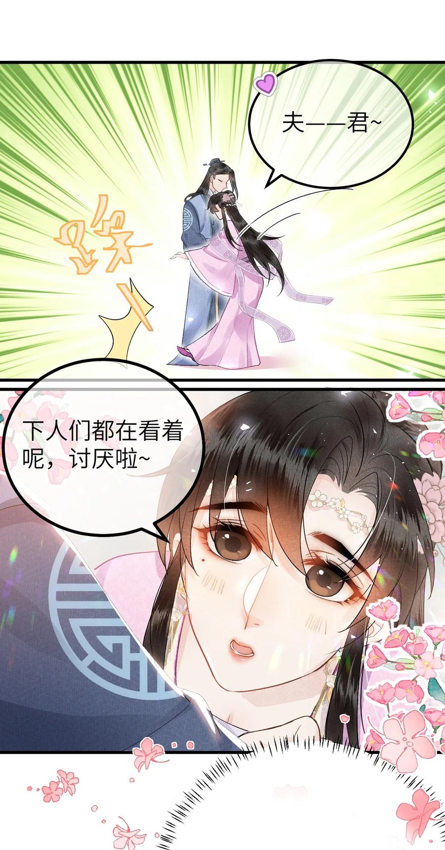 《这个王妃性别男》001 王妃实习第一天 第24页