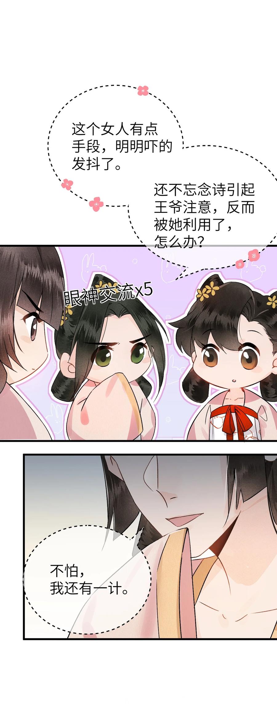 《这个王妃性别男》001 王妃实习第一天 第53页