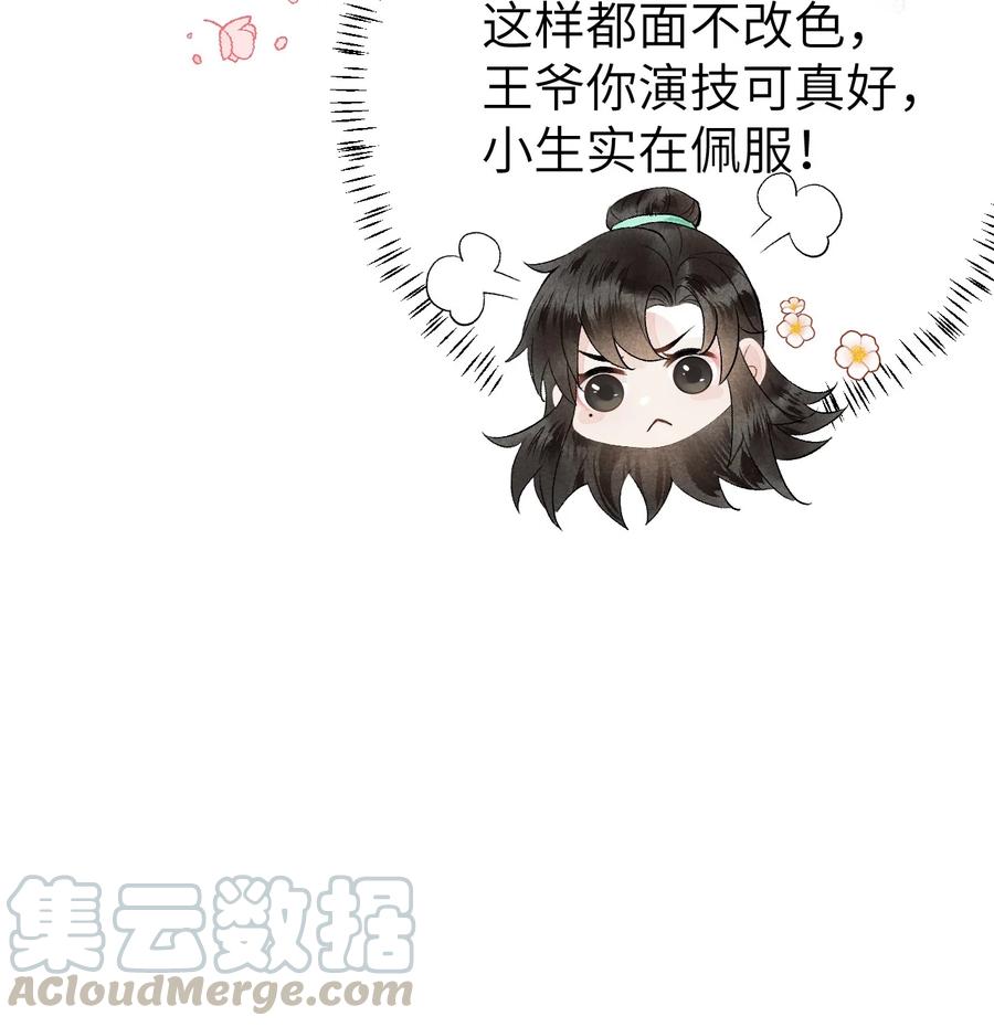 《这个王妃性别男》001 王妃实习第一天 第25页